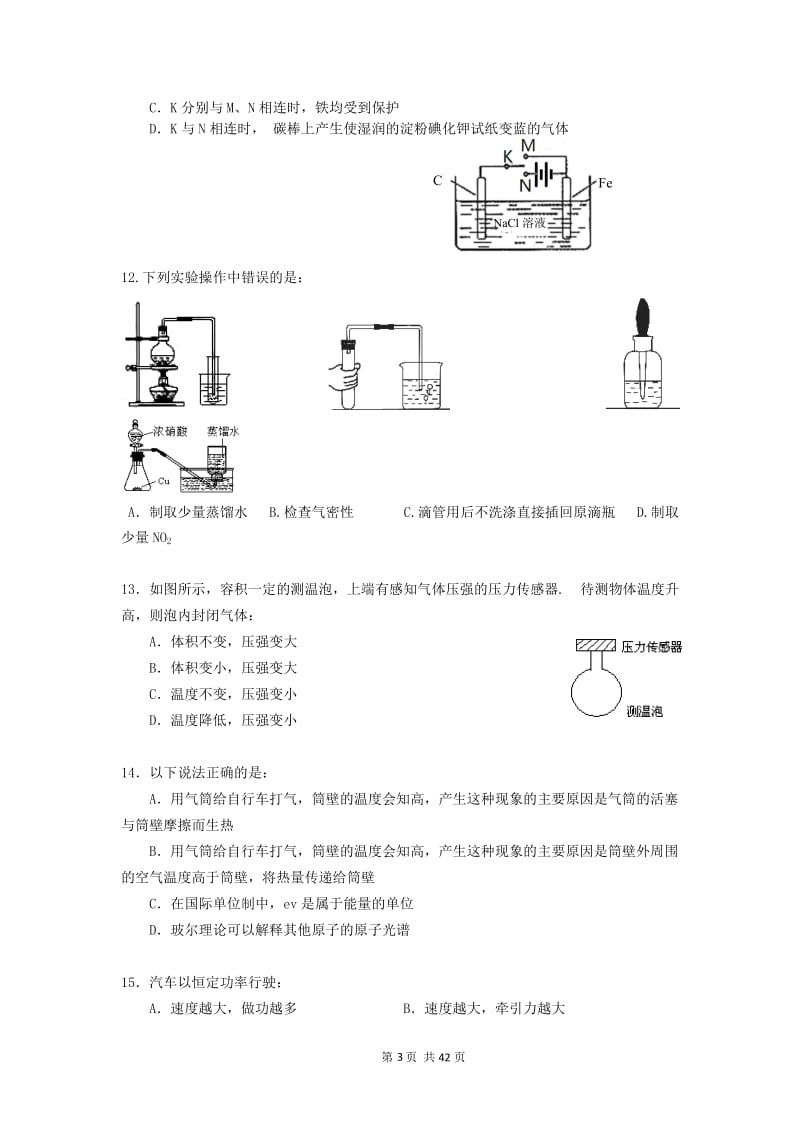 [理化生]广东省高考理科综合选择题专项练习.doc_第3页