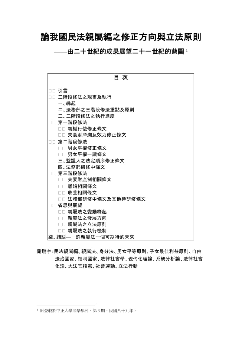 [法学]论我国民法亲属编之修正方向与立法原则doc.doc_第1页