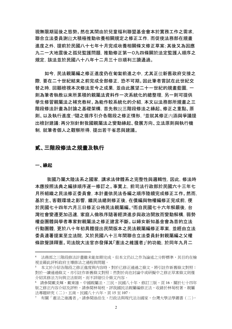 [法学]论我国民法亲属编之修正方向与立法原则doc.doc_第3页