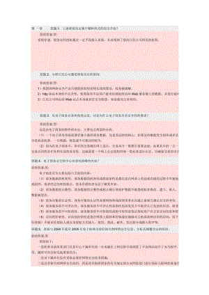[管理学]电子商务安全导论.doc