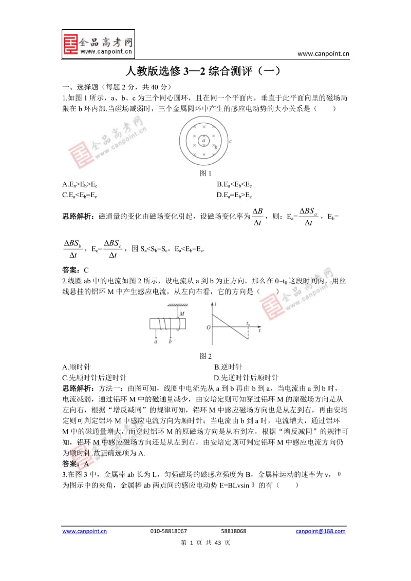 [理化生]802综合测评物理试卷3-2共四套附答案.doc_第1页