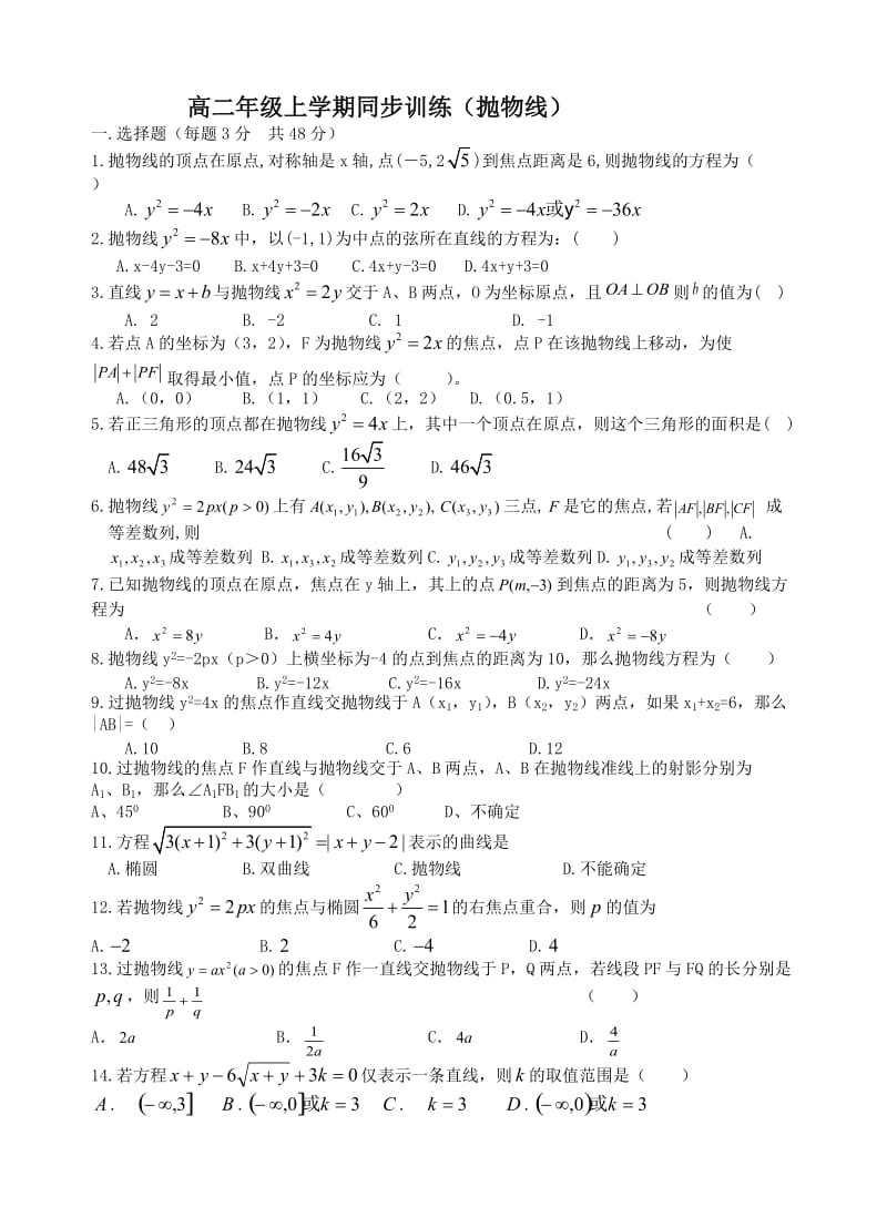 [数学]抛物线--全面综合题目_尖子生必备。.doc_第1页