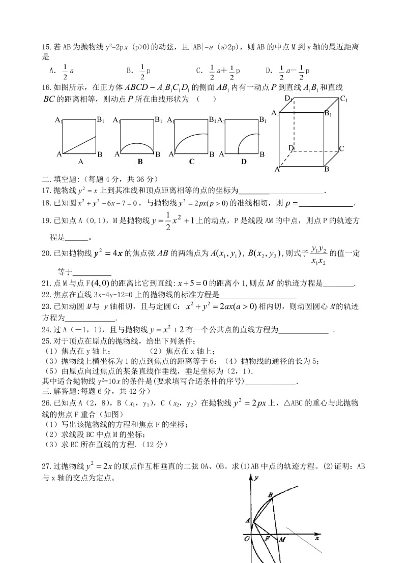 [数学]抛物线--全面综合题目_尖子生必备。.doc_第2页