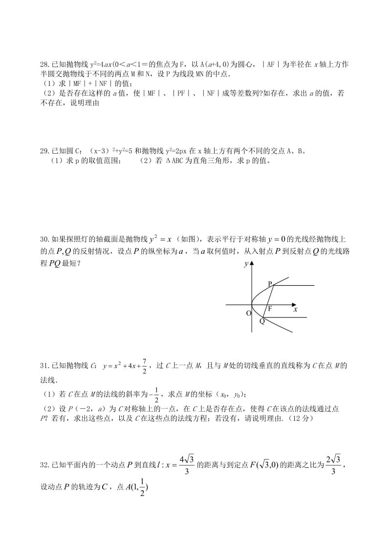 [数学]抛物线--全面综合题目_尖子生必备。.doc_第3页