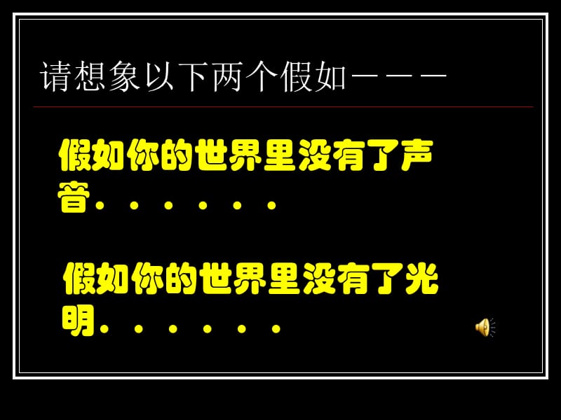 《享受生活》课件1.ppt_第1页