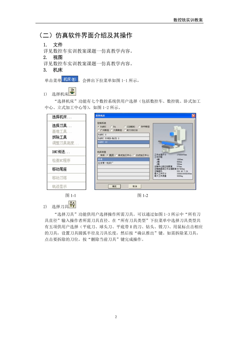 [教育学]数控铣教案.doc_第2页