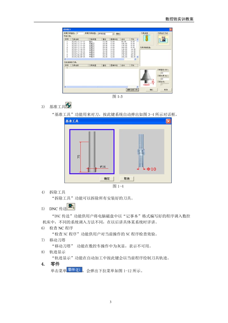 [教育学]数控铣教案.doc_第3页