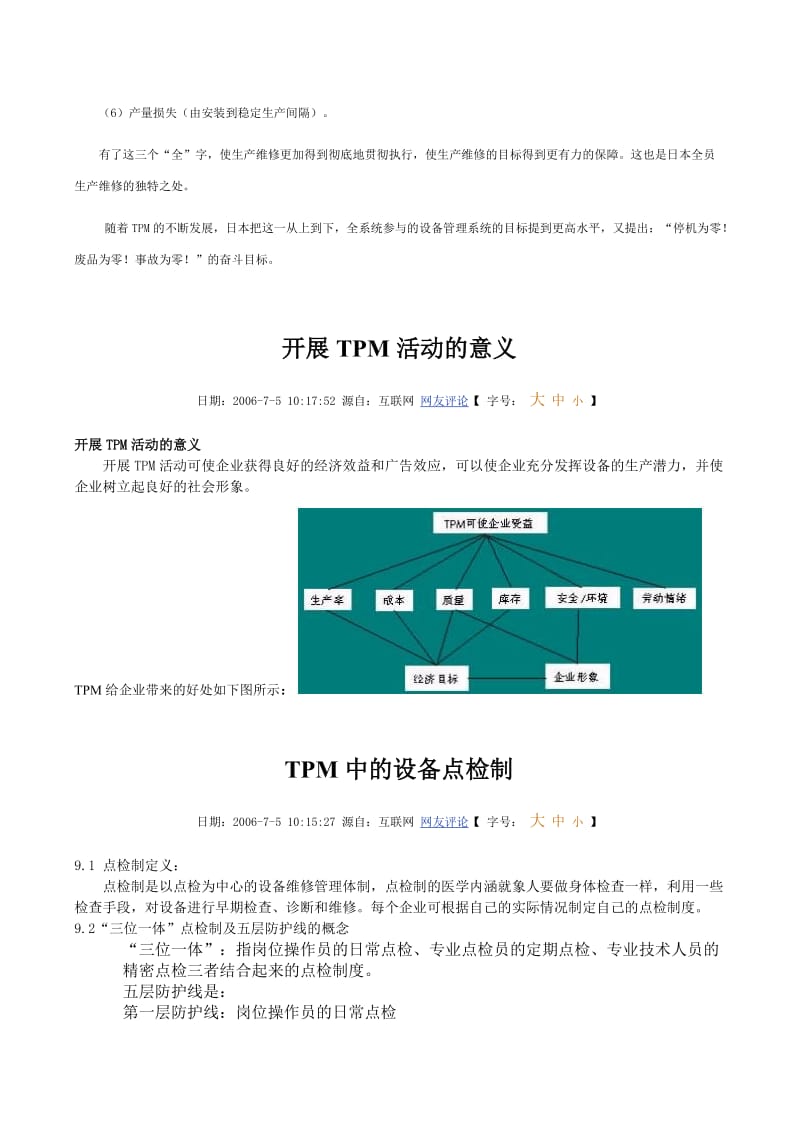 [经管营销]全员生产维护.doc_第2页