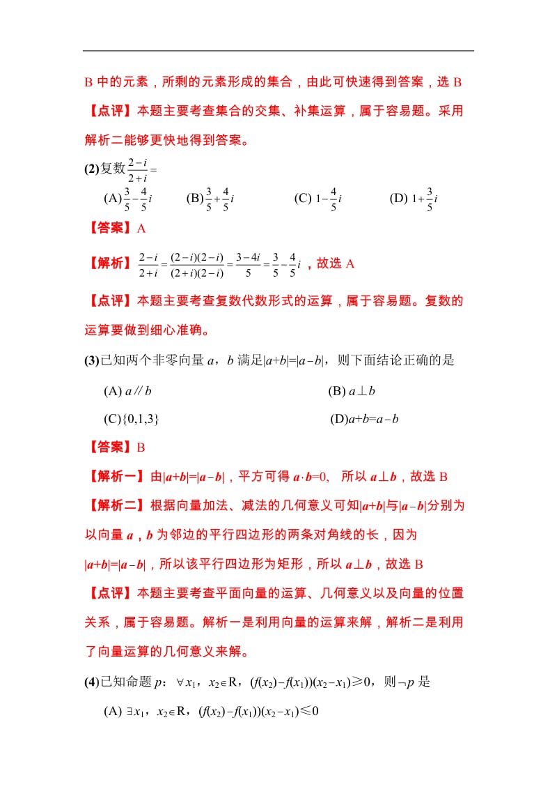 [数学]辽宁省高考理科数学试题word版含答案.doc_第2页