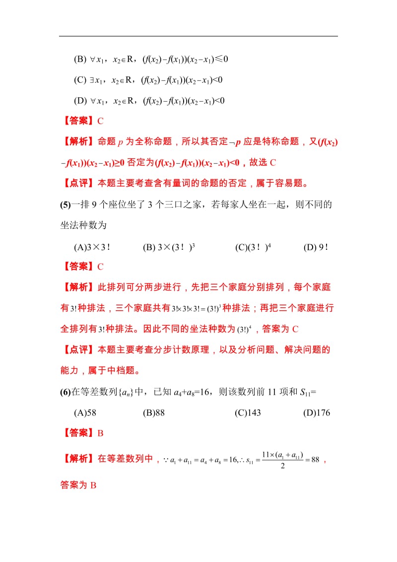 [数学]辽宁省高考理科数学试题word版含答案.doc_第3页