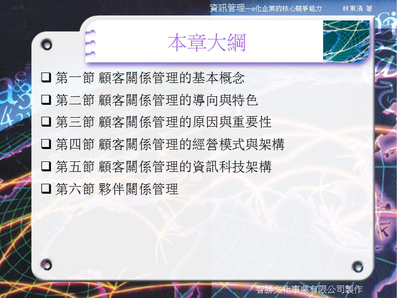 顾客关系管理与伙伴.ppt_第2页