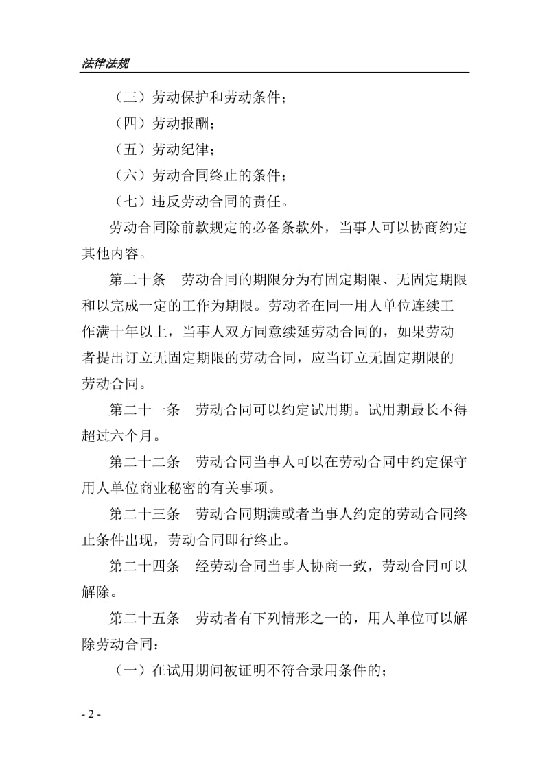 [法律资料]工资集体协商法律法规政策文件及经验材料汇编.doc_第2页