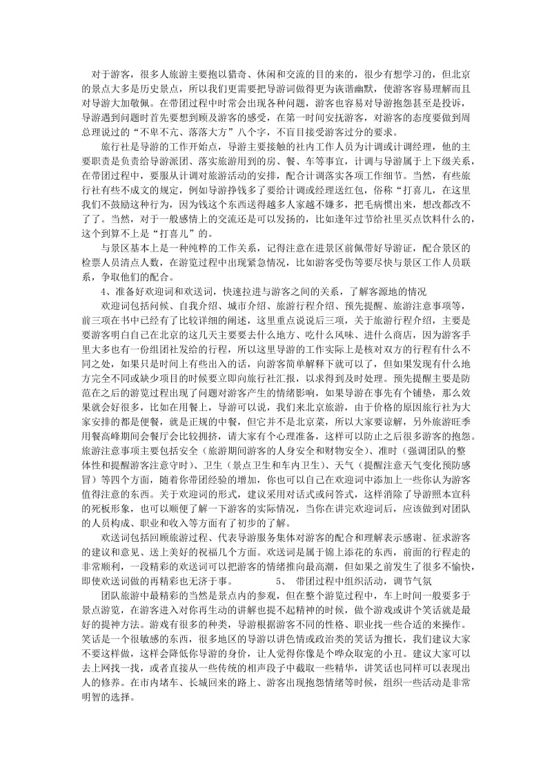 [建筑]新导游从业速成!.doc_第2页