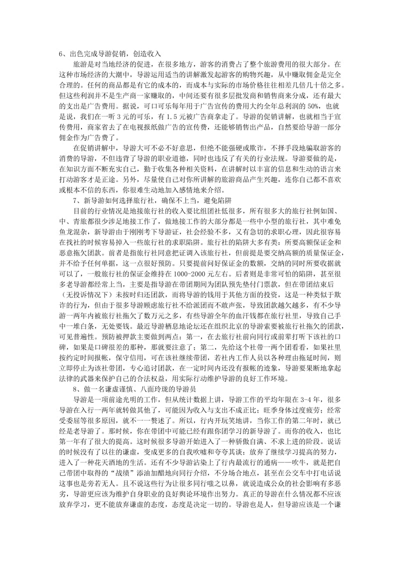 [建筑]新导游从业速成!.doc_第3页