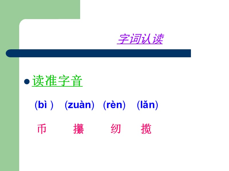 《为了五美元的礼物》课件(语文S版六年级上册课件).ppt_第3页