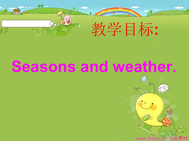 Unit2Myfavouriteseason2ppt课件.ppt_第3页