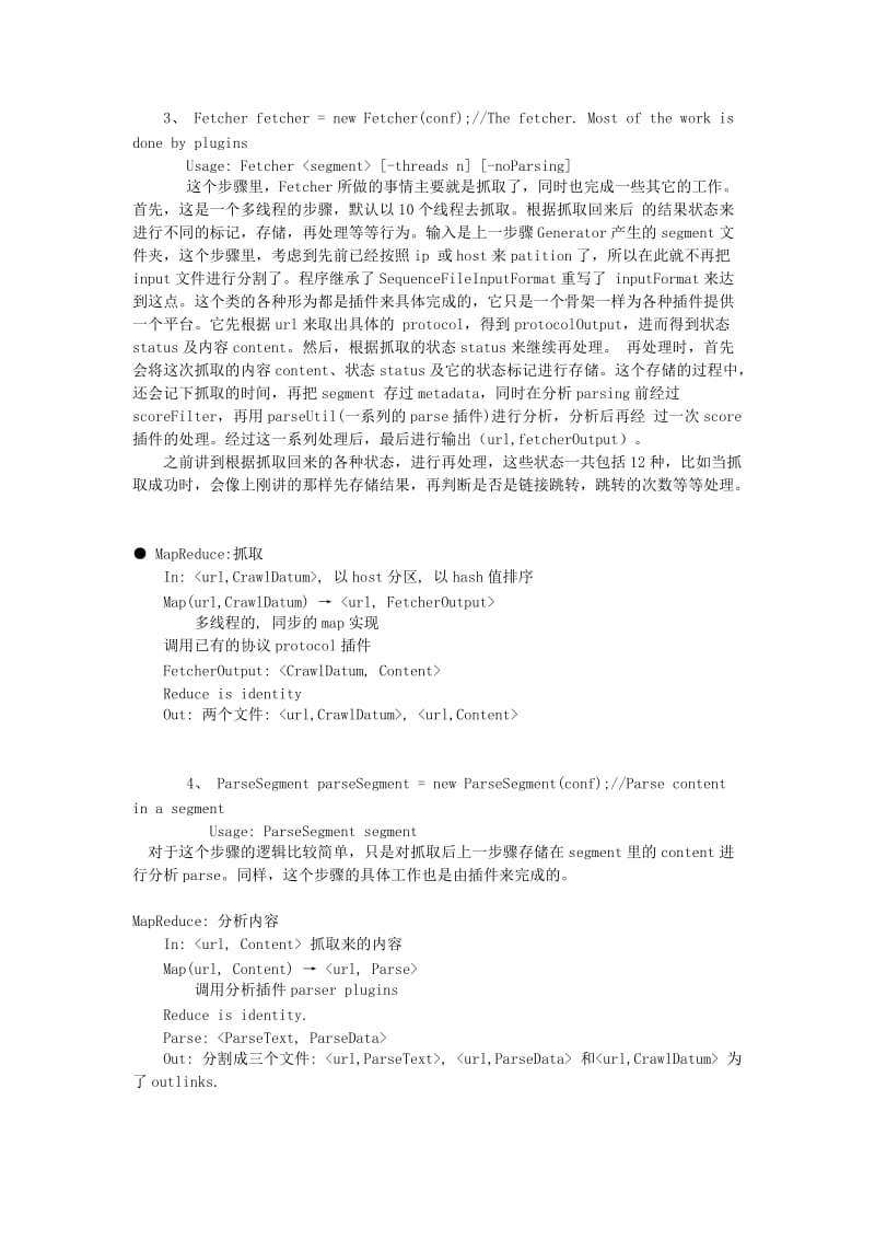 [计算机]Nutch Crawler工作流程及文件格式详细分析.doc_第3页