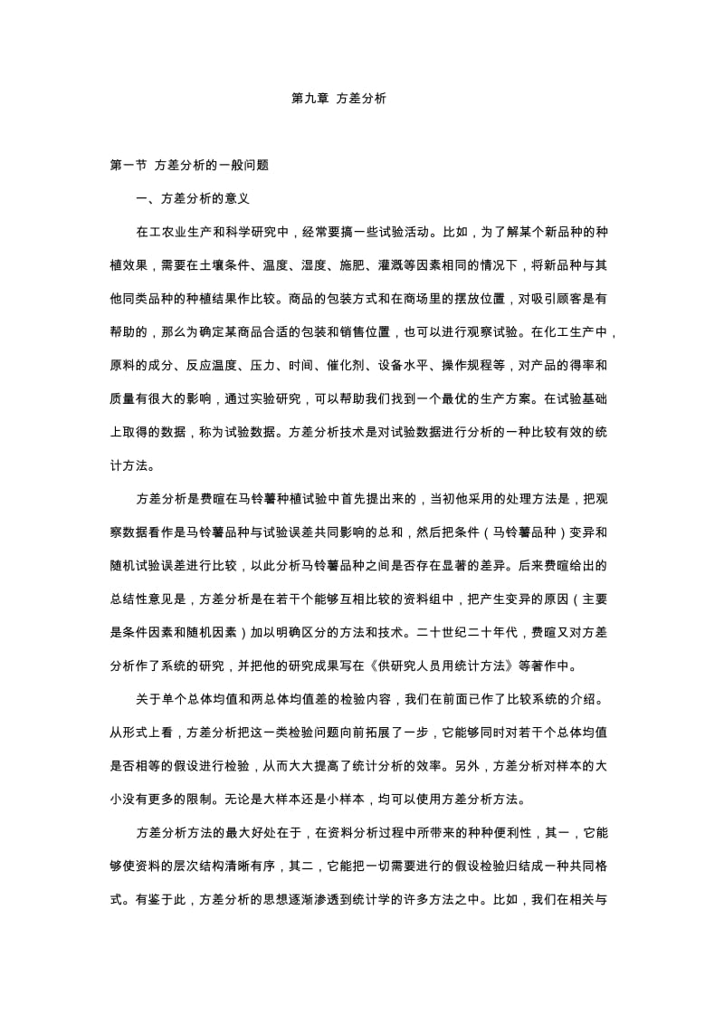 [解决方案]方差分析.doc_第1页