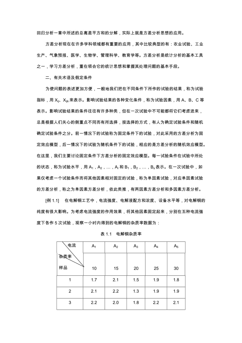 [解决方案]方差分析.doc_第2页