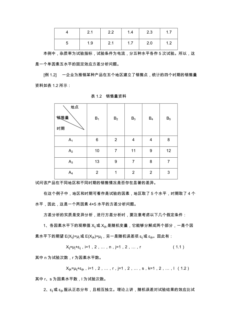 [解决方案]方差分析.doc_第3页