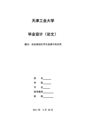 [数学]动态规划应用.doc