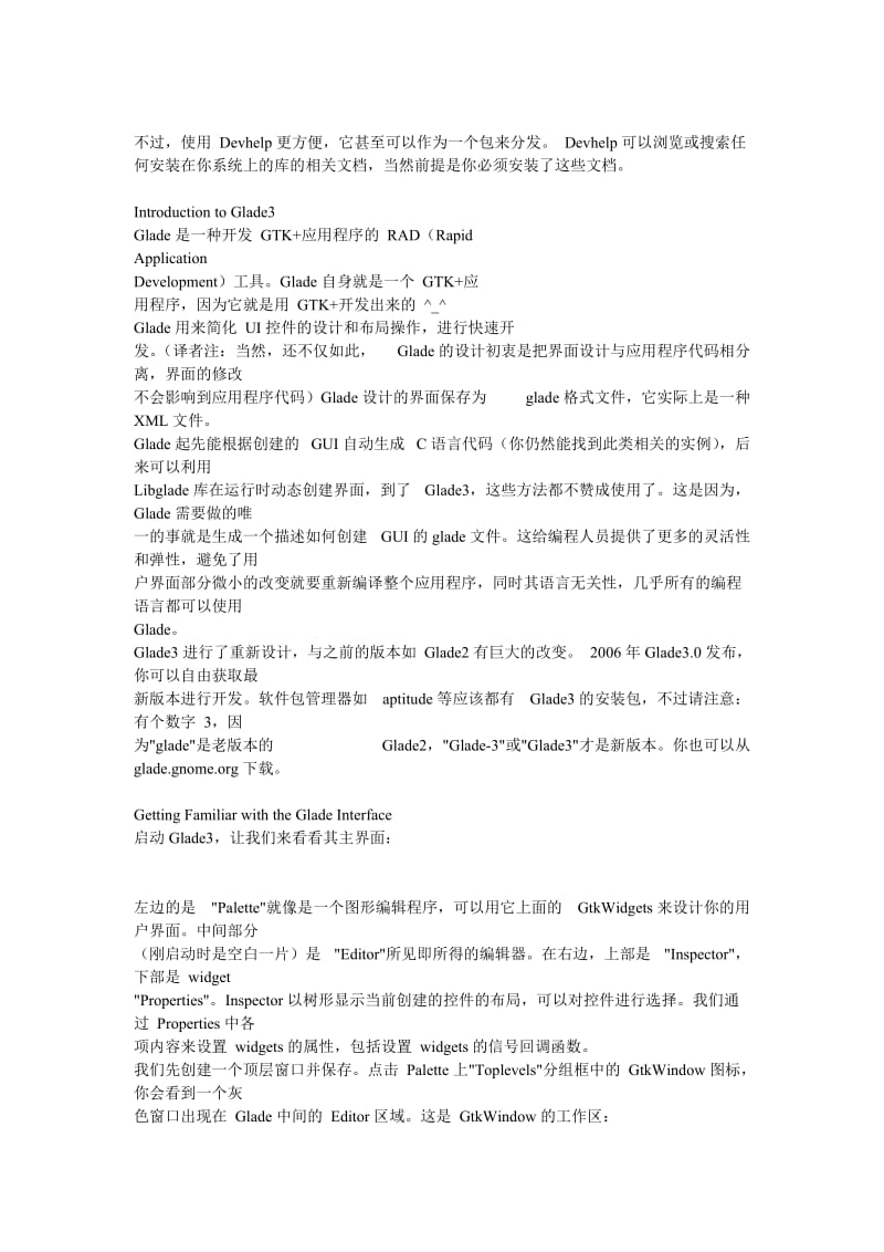 [计算机软件及应用]Glade3+tutorial.doc_第3页