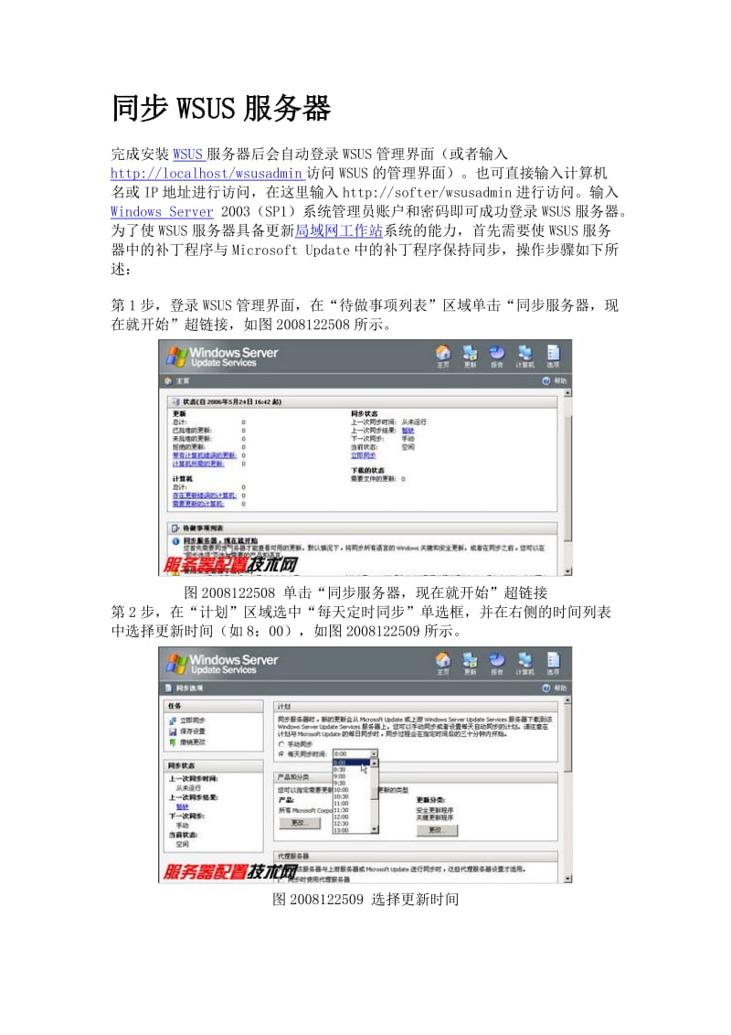 [计算机]同步WSUS服务器.doc_第1页