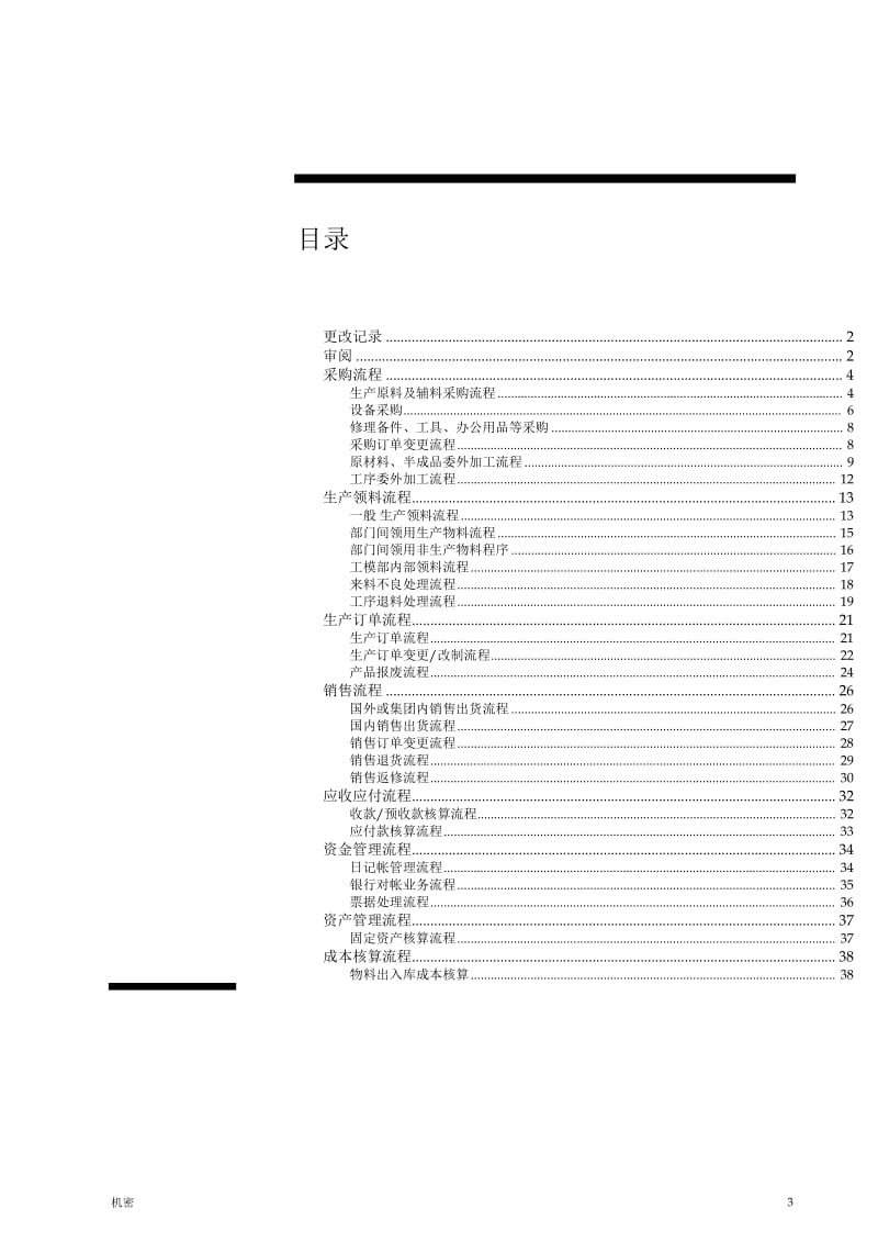 [计算机]《某国际公司系统实施文档-系统定义方案》43页.doc_第3页