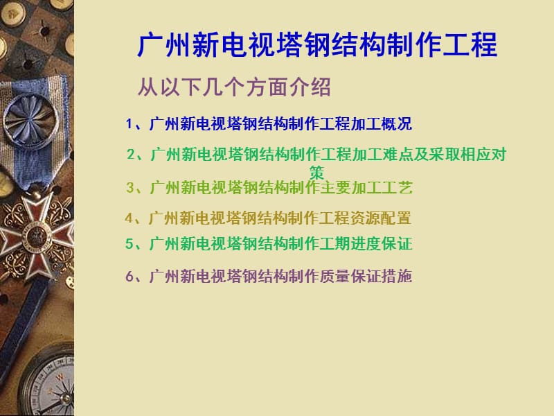 某项目钢结构制作工程.ppt_第2页