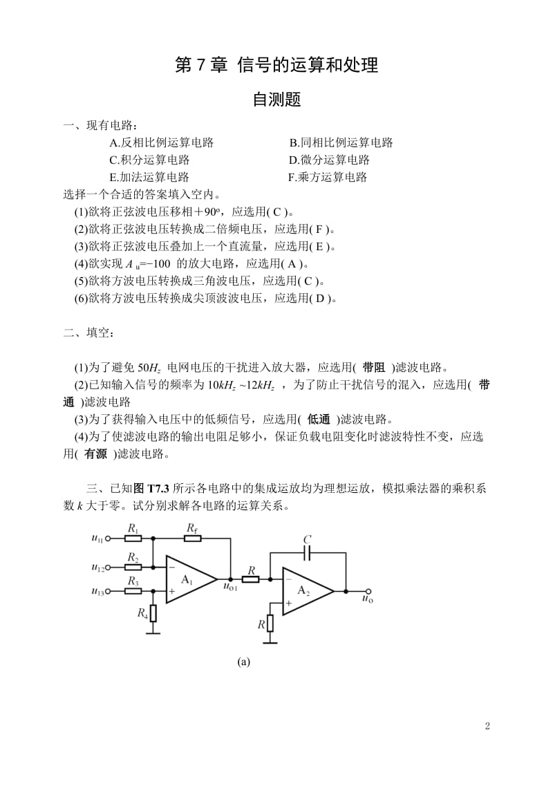 [理学]模拟电路童诗白第四版习题解答.doc_第2页