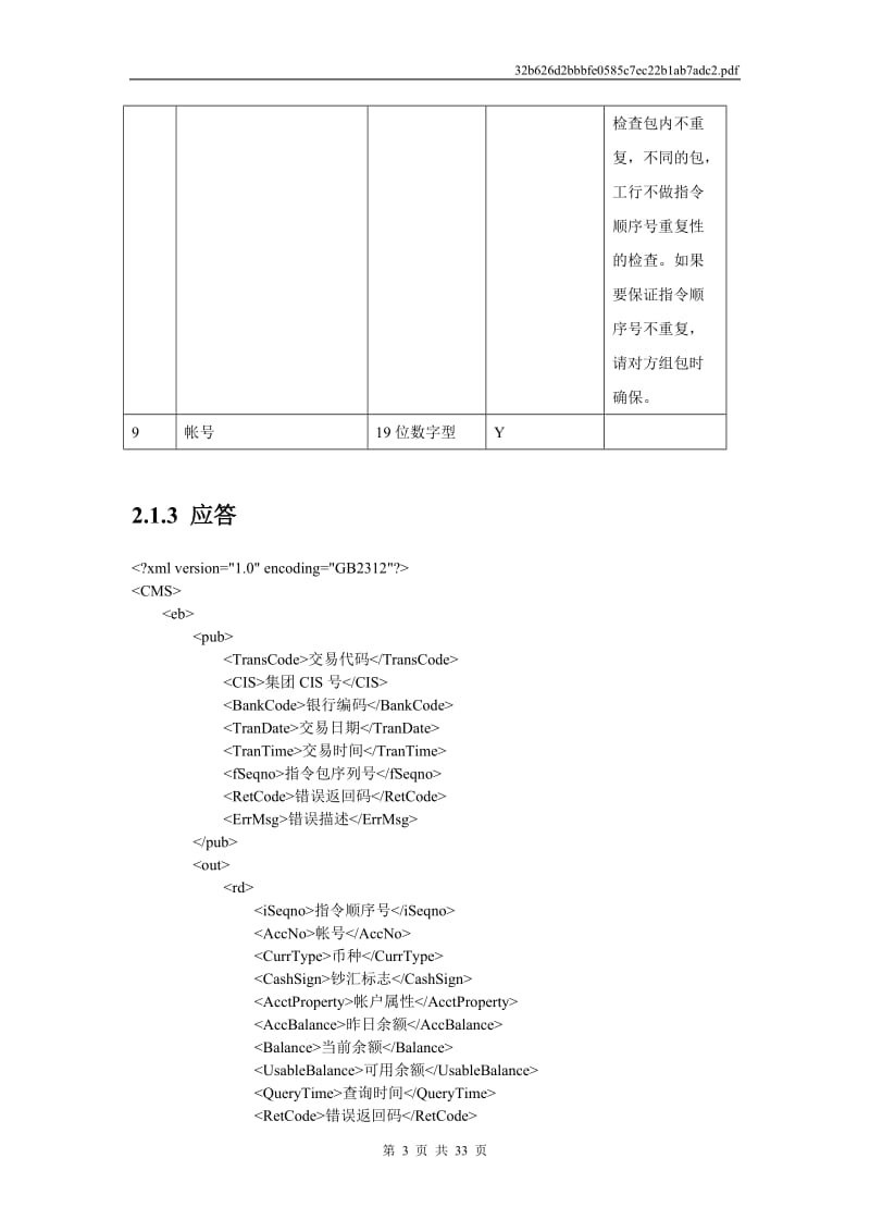 [政史地]网上银行专题：用友软件-工商银行专业版接入模式.doc_第3页