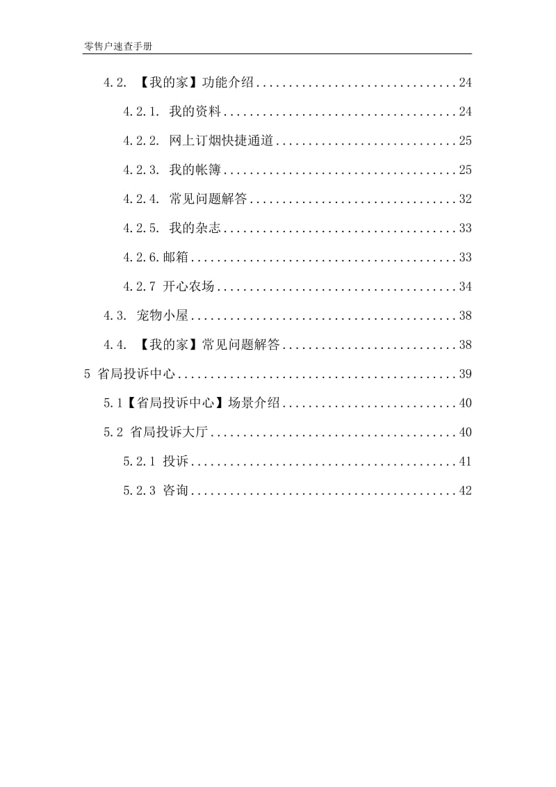 [经管营销]新商盟_零售户速查手册_1009.doc_第3页