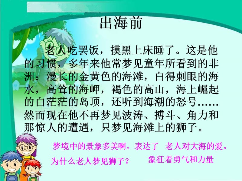 S版六年级上册_老人与海_ppt课件.ppt_第3页