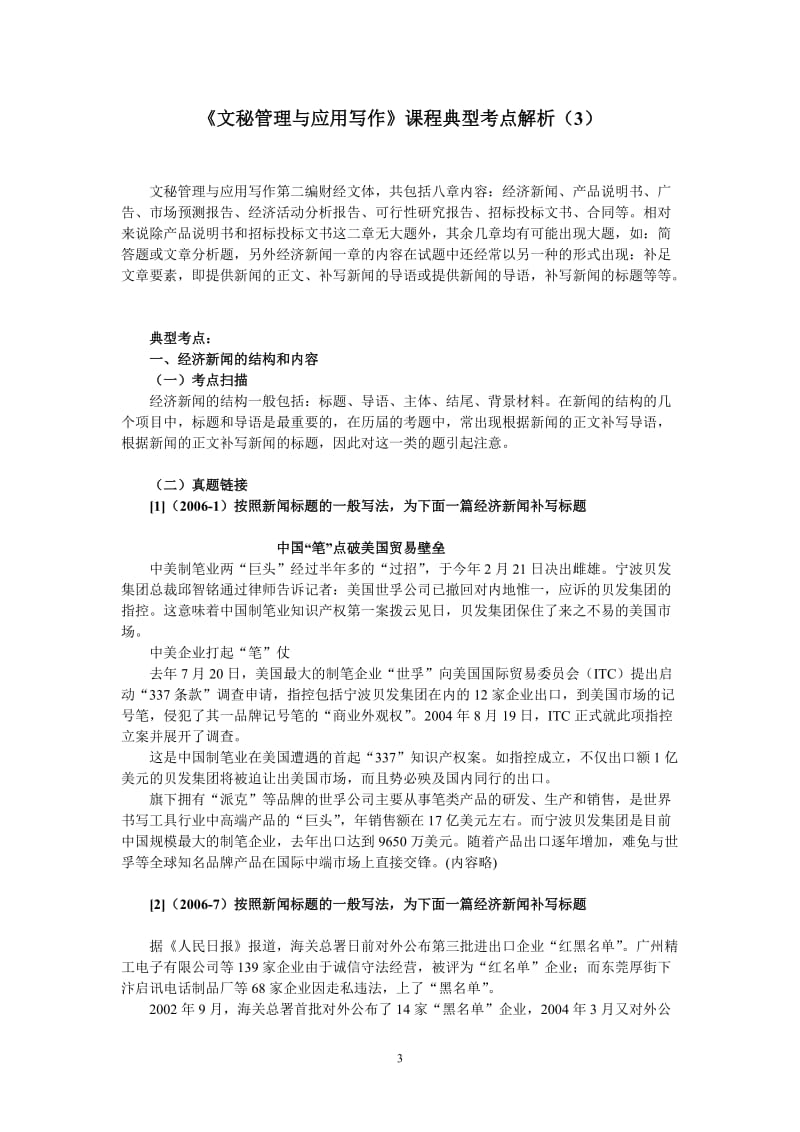 [管理学]文秘管理与应用写作》期末复习指导.doc_第3页