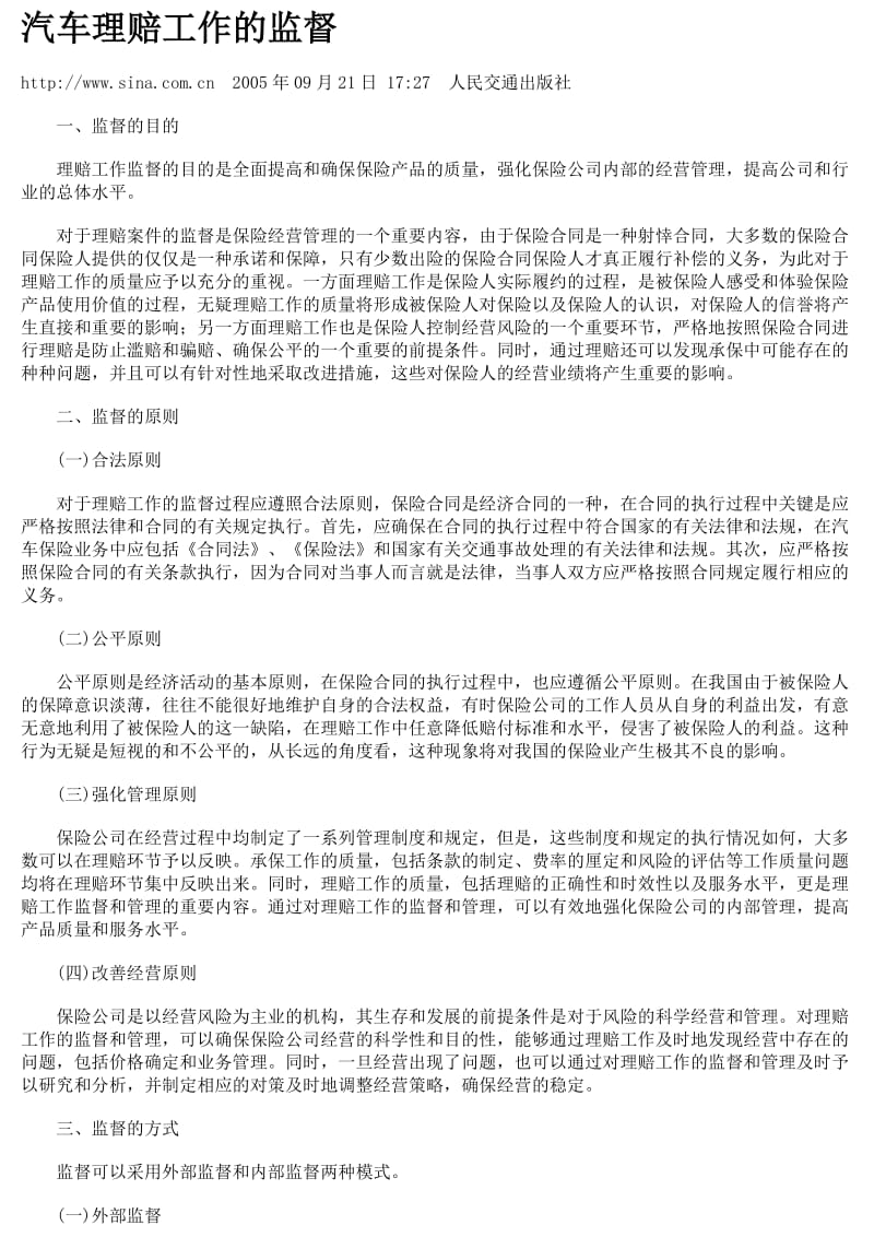 [日语学习]保险学习.doc_第1页