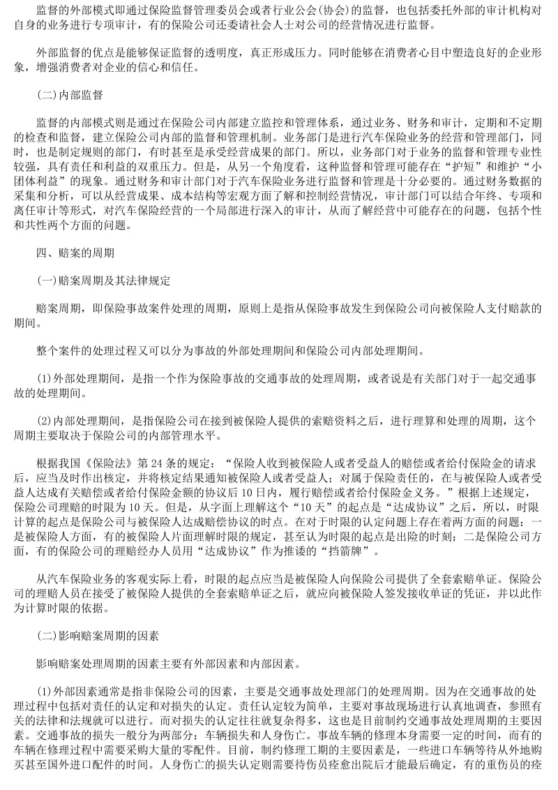 [日语学习]保险学习.doc_第2页