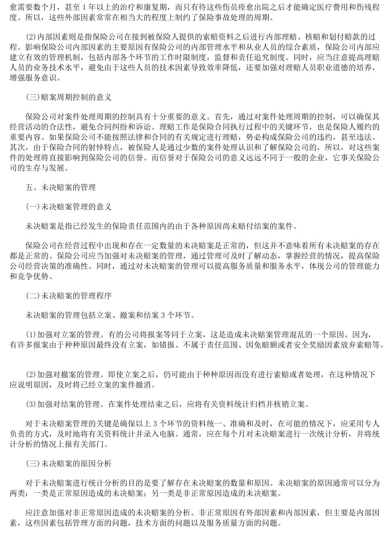 [日语学习]保险学习.doc_第3页