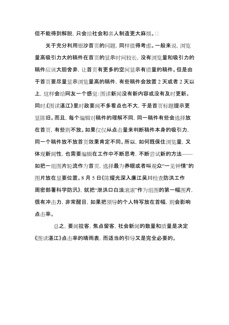 [建筑]瞄准社会新闻 增加浏览数量.doc_第3页