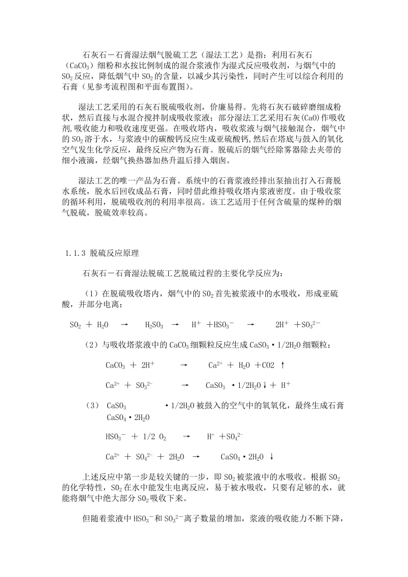 [工程科技]脱硫FGD培训教程.doc_第2页