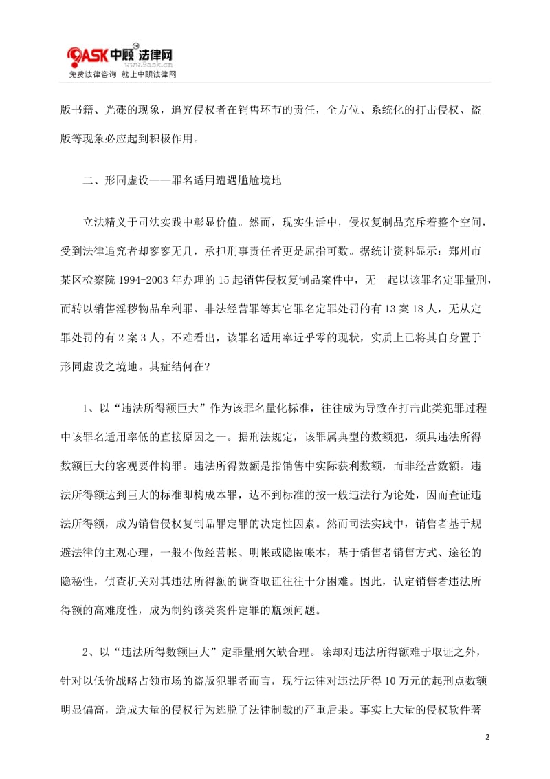 [法律资料]关于销售侵权复制品罪有关问题的探讨.doc_第2页