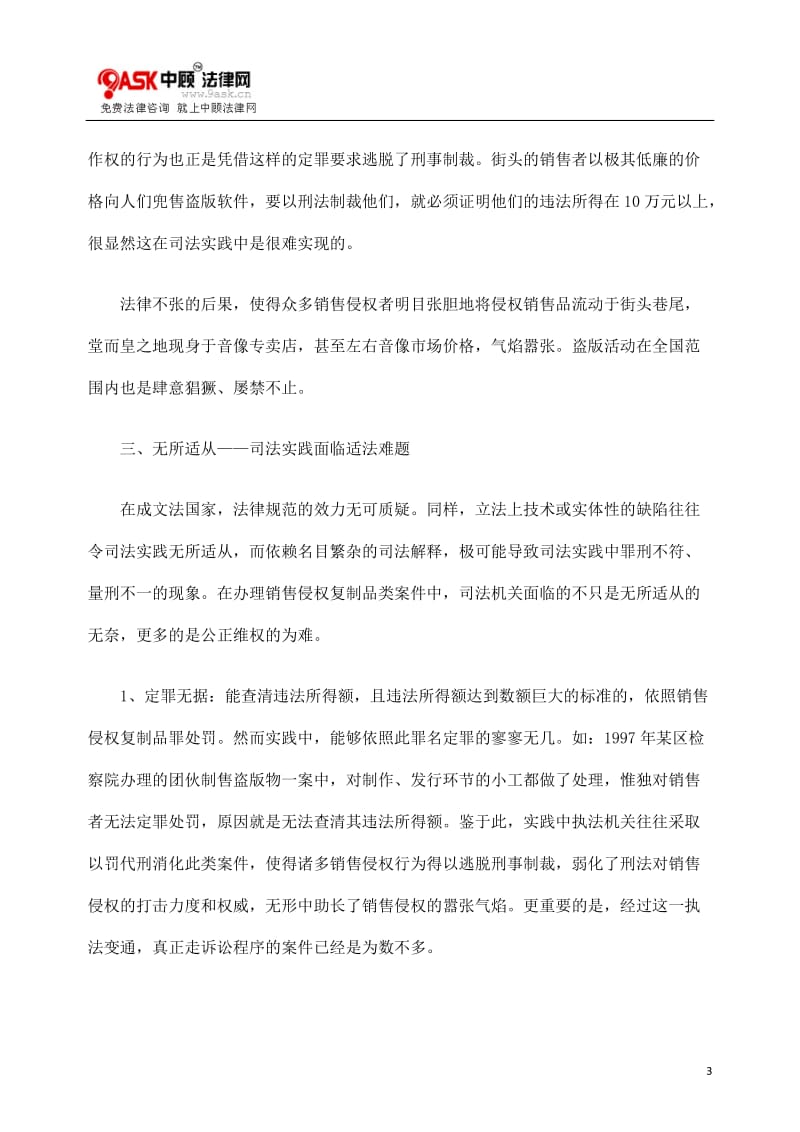 [法律资料]关于销售侵权复制品罪有关问题的探讨.doc_第3页