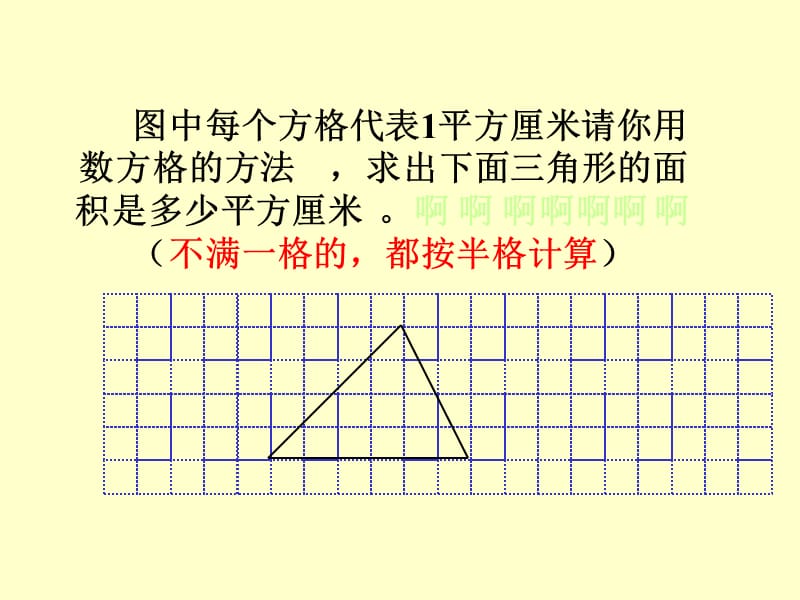 《三角形面积的计算.ppt_第3页