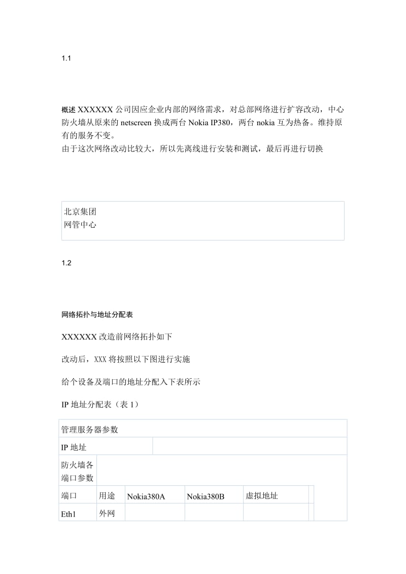 [解决方案]CheckPoint防火墙热备实施方案.doc_第3页