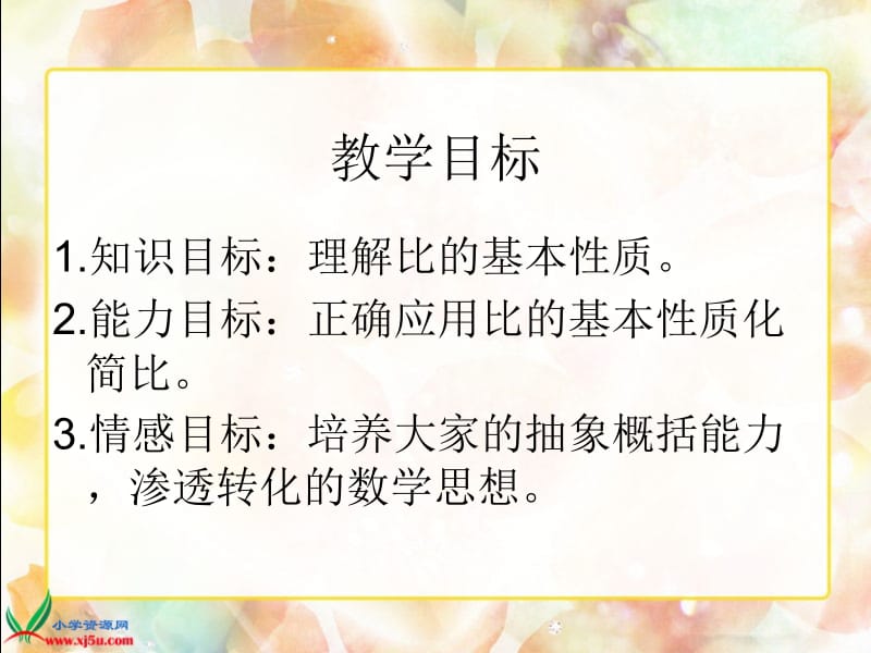 《比的化简》PPT课件(2).ppt_第2页