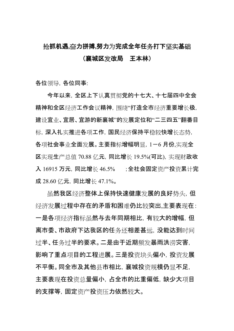 [建筑]表态发言.doc_第1页