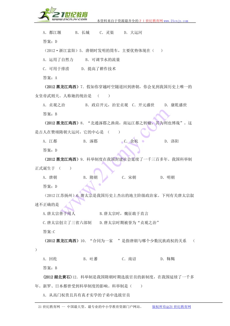 [政史地]中考历史真题分册汇编：人教版七年级下册部分.doc_第2页