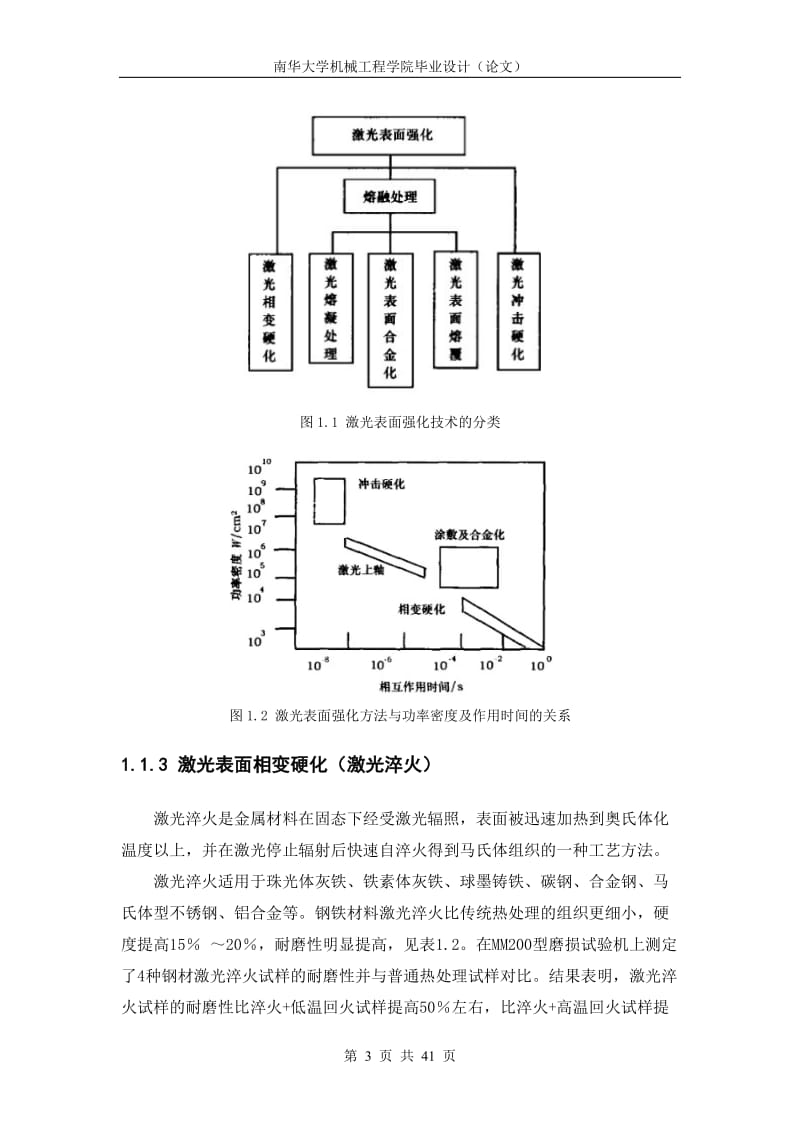 [材料科学]柱塞泵推力盘激光表面强化.doc_第3页