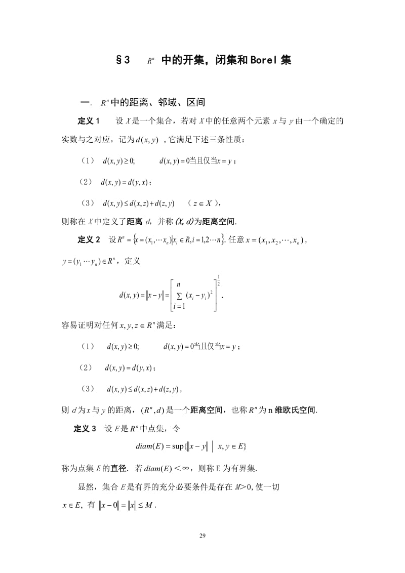 [理学]第一章集合2.doc_第1页