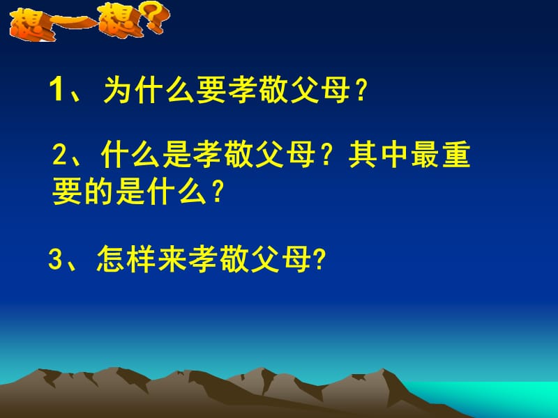 《严也是一种爱》PPT课件.ppt_第2页