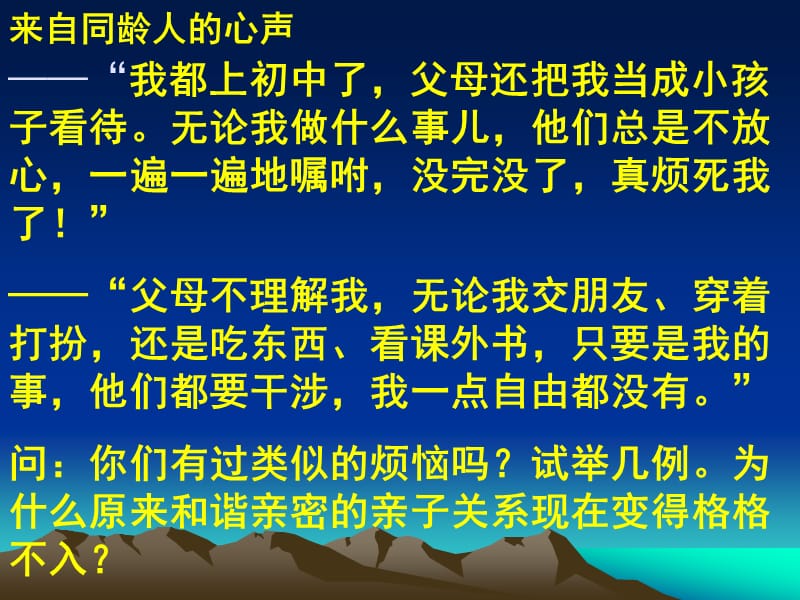 《严也是一种爱》PPT课件.ppt_第3页